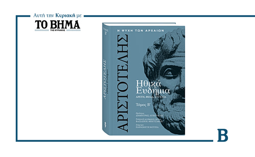 Αυτή την Κυριακή 1 Φεβρουαρίου, το Β΄ μέρος των Ηθικών Ευδημίων έρχεται με ΤΟ ΒΗΜΑ