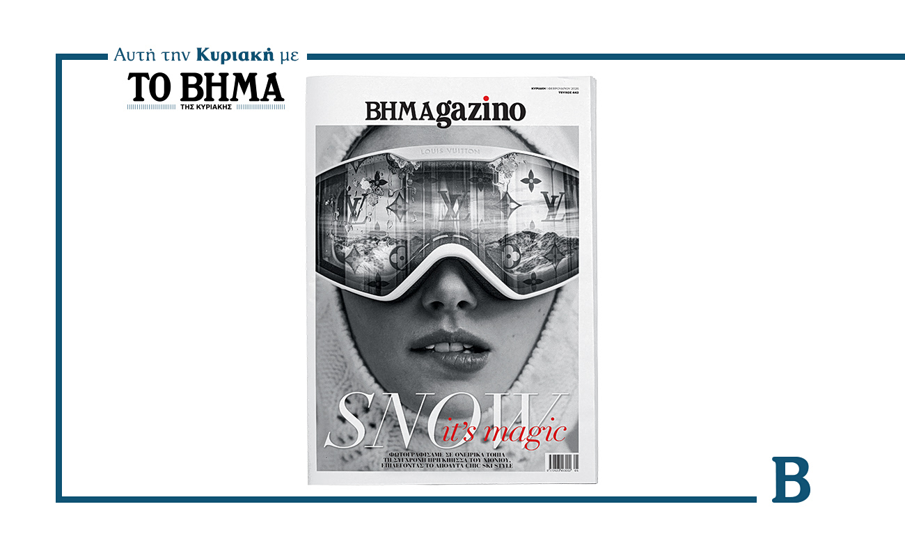 BHMAGAZINO, αυτή την Κυριακή 1 Φεβρουαρίου με ΤΟ ΒΗΜΑ