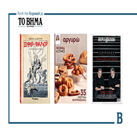 Την Κυριακή 11 Ιανουαρίου το «Βήμα της Κυριακής» κυκλοφορεί με συναρπαστικές προσφορές