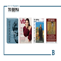 Την Κυριακή 25 Ιανουαρίου το «Βήμα της Κυριακής» κυκλοφορεί με συναρπαστικές προσφορές