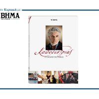 Καποδίστριας – Το σενάριο της ταινίας