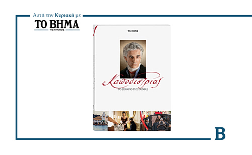 Καποδίστριας – Το σενάριο της ταινίας