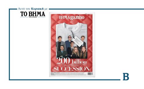 Το νέο BHMAGAZINO κυκλοφορεί αυτή την Κυριακή 22 Φεβρουαρίου με ΤΟ ΒΗΜΑ