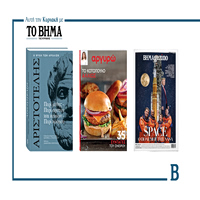 Την Κυριακή 8 Φεβρουαρίου το «Βήμα της Κυριακής» κυκλοφορεί με συναρπαστικές προσφορές