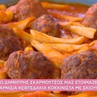 Αρνίσια κεφτεδάκια κοκκινιστά με σκιουφιχτά