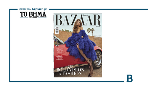 Harper’s Bazaar Greece: Το τεύχος Απριλίου κυκλοφορεί με το ΒΗΜΑ την Κυριακή 22 Μαρτίου