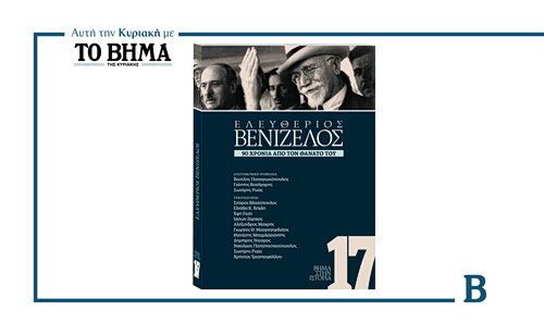 «Ελευθέριος Βενιζέλος – 90 χρόνια από τον θάνατό του»