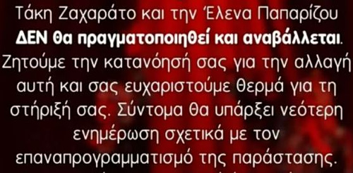 Έλενα Παπαρίζου: Ξανά στο νοσοκομείο η τραγουδίστρια
