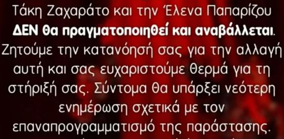 Έλενα Παπαρίζου: Ξανά στο νοσοκομείο η τραγουδίστρια
