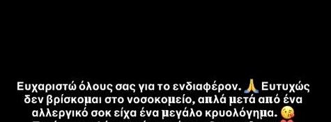Έλενα Παπαρίζου: Τι είπε για την κατάσταση της υγείας της