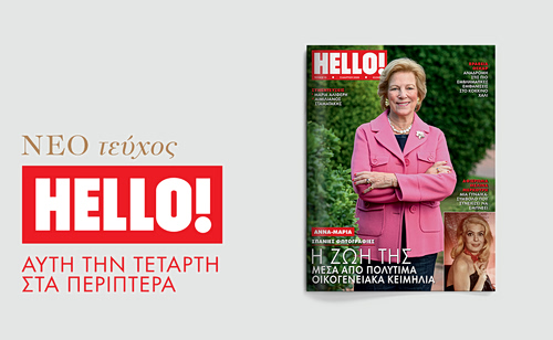 HELLO!, το πιο διάσημο και glamorous περιοδικό στον κόσμο