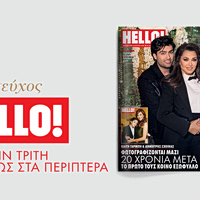 HELLO!, το πιο διάσημο και glamorous περιοδικό κυκλοφορεί εκτάκτως την Τρίτη στα περίπτερα