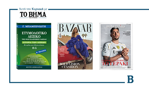 Την Κυριακή 22 Μαρτίου το «Βήμα της Κυριακής» κυκλοφορεί με συναρπαστικές προσφορές