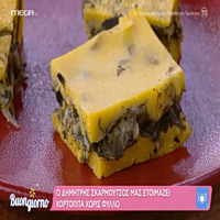 Χορτόπιτα χωρίς φύλλο