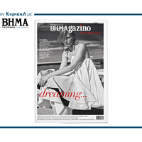 Το νέο, συλλεκτικό «Easter Issue» του BHMAGAZINO κυκλοφορεί αυτή την Κυριακή 5 Απριλίου μαζί με ΤΟ ΒΗΜΑ