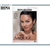 Το “BHMAGAZINO” με την ντίβα της όπερας Gaelle Arquez στο εξώφυλλο