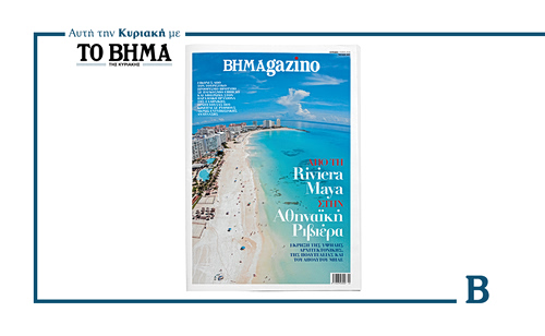 To “BHMAGAZINO” με θέμα: «Από την Riviera Maya στην Αθηναϊκή Ριβιέρα».