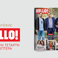 HELLO!, το πιο διάσημο και glamorous περιοδικό στον κόσμο