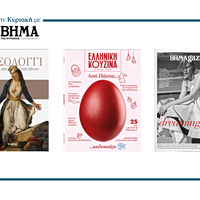 Την Κυριακή 5 Απριλίου το «Βήμα της Κυριακής» κυκλοφορεί με συναρπαστικές προσφορές