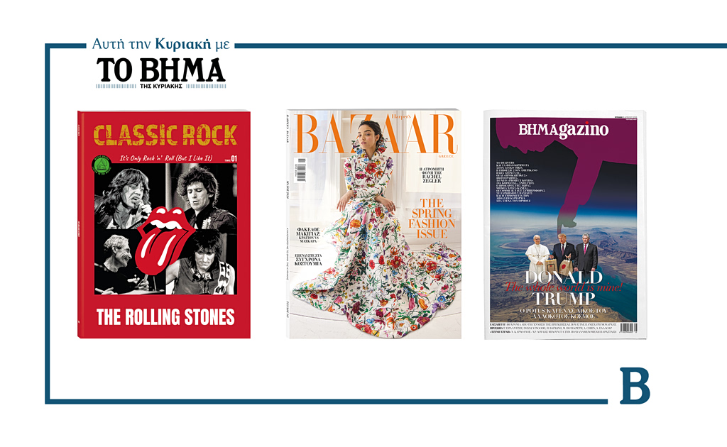 Την Κυριακή 19 Απριλίου το «Βήμα της Κυριακής» κυκλοφορεί με συναρπαστικές προσφορές