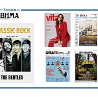 Την Κυριακή 26 Απριλίου το «Βήμα της Κυριακής» κυκλοφορεί με συναρπαστικές προσφορές