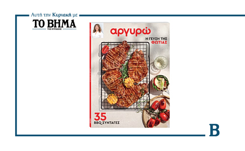 ΑΡΓΥΡΩ: Η Γεύση της Φωτιάς – Ο Απόλυτος Οδηγός BBQ