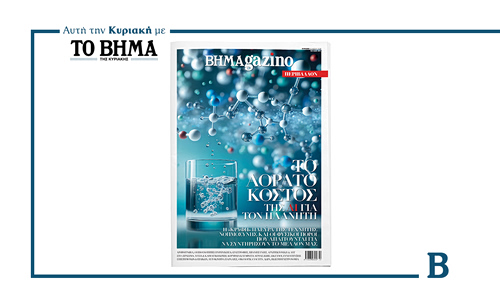 “BHMAGAZINO” – Special Issue ΠΕΡΙΒΑΛΛΟΝ