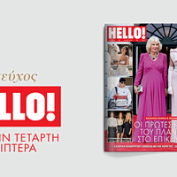 HELLO!, το πιο διάσημο και glamorous περιοδικό στον κόσμο