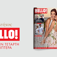 HELLO!, το πιο διάσημο και glamorous περιοδικό στον κόσμο
