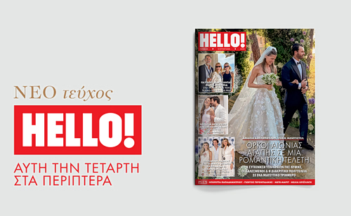 Μπείτε στον λαμπερό κόσμο του HELLO!
