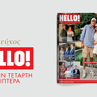Hello! Κάθε Τετάρτη στα περίπτερα
