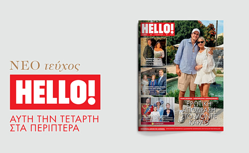 Hello! Κάθε Τετάρτη στα περίπτερα