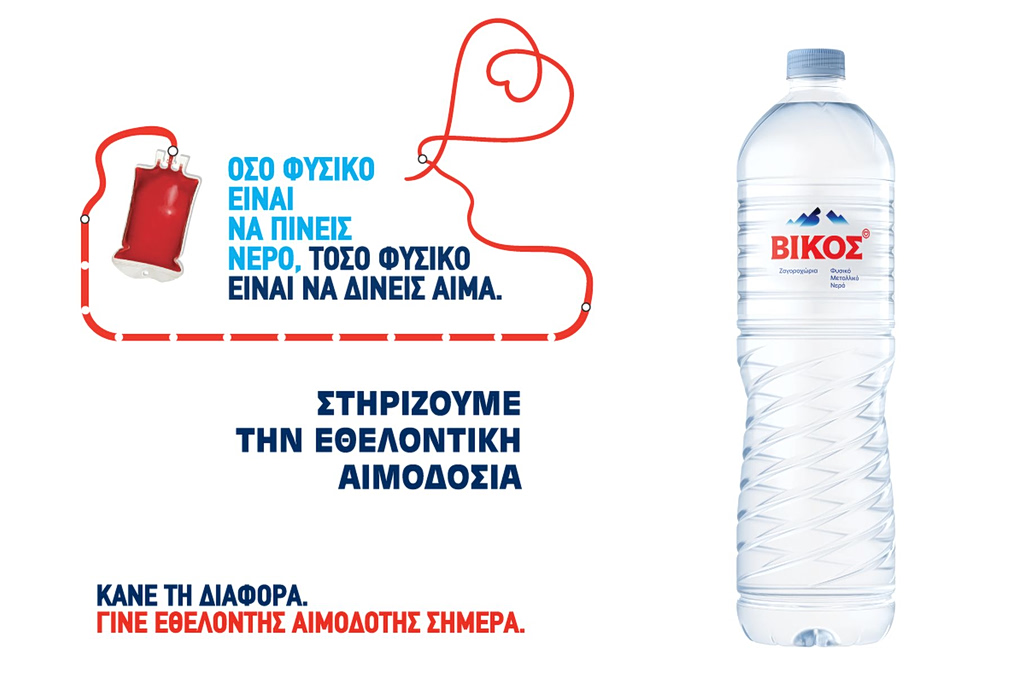 «Όσο φυσικό είναι να πίνεις νερό, τόσο φυσικό είναι να δίνεις αίμα»