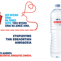«Όσο φυσικό είναι να πίνεις νερό, τόσο φυσικό είναι να δίνεις αίμα»