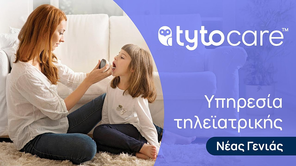 Οι λύσεις τηλεϊατρικής TytoCare στην έκθεση BEYOND 2026