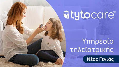 Οι λύσεις τηλεϊατρικής TytoCare στην έκθεση BEYOND 2026